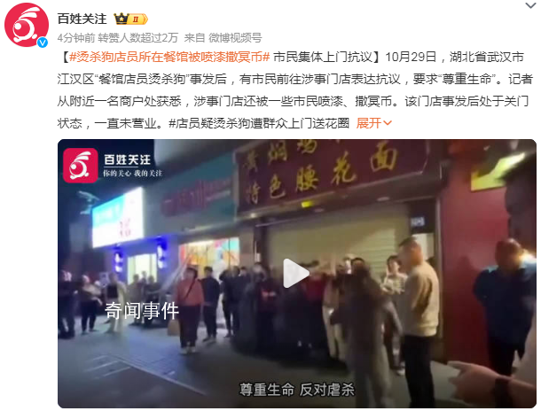 燙殺狗店員所在餐館被噴漆撒冥幣