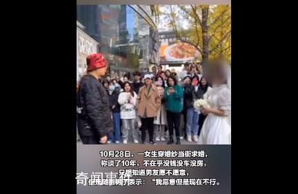 女生穿婚紗當街求婚卻遭男友婉拒