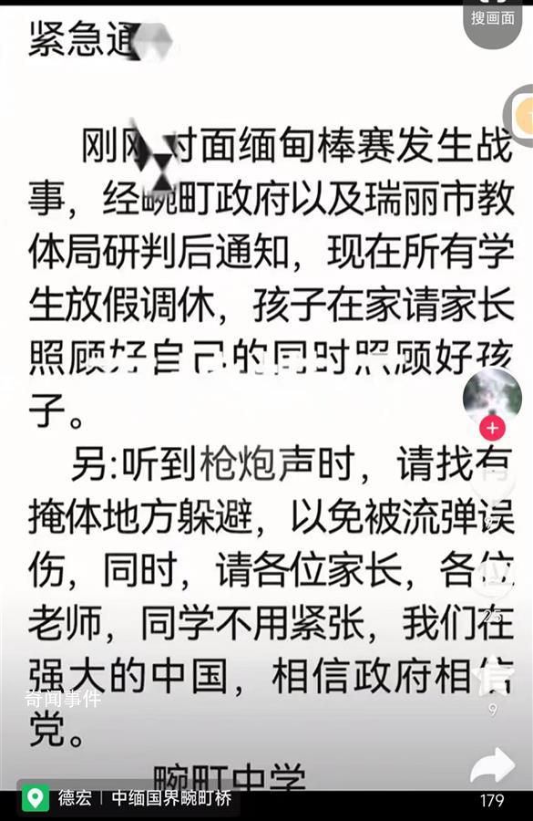 云南邊境3所學校因緬甸戰(zhàn)事停課 若情況好轉(zhuǎn)周六周日將恢復上課