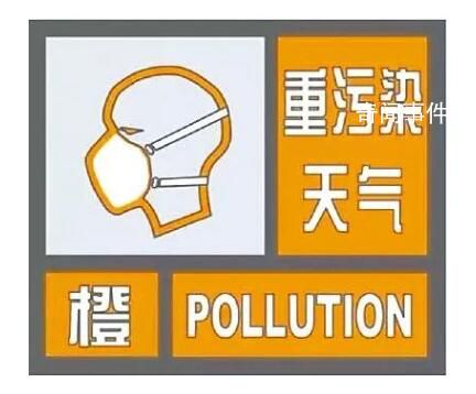 北京啟動空氣重污染橙色預警 市民要注意什么