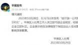 官方通報公司規定私聊微信罰款100
