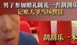 男子參加婚禮隨禮600元彩票 引起了網(wǎng)友們的廣泛討論和熱議