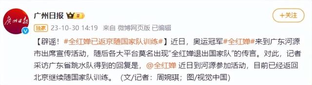 全紅嬋退出國家隊?跳水隊辟謠