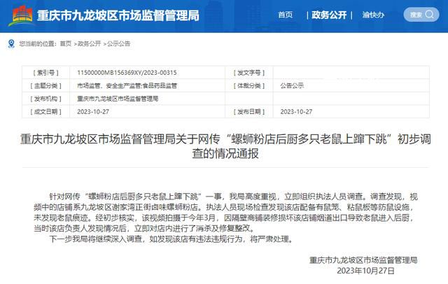 螺螄粉店后廚老鼠亂竄?市監局通報