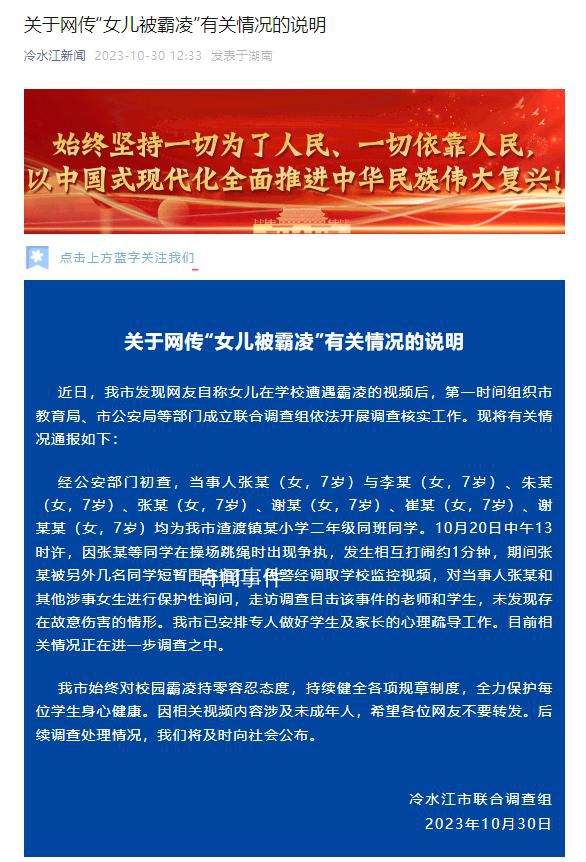 網友稱女兒在校遭霸凌 當地通報