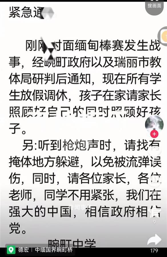 瑞麗教體局回應(yīng)因緬甸戰(zhàn)事停課 聽到槍炮聲請找掩體躲避