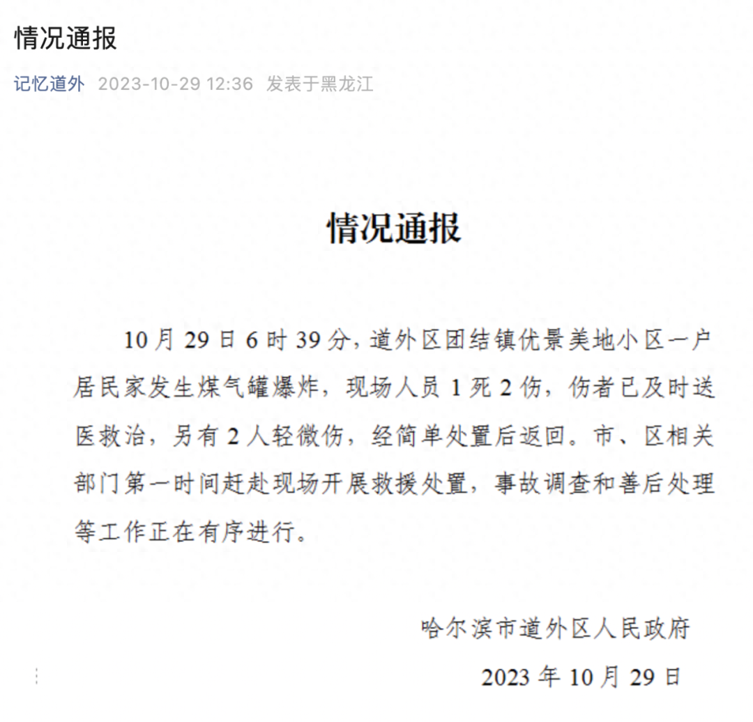 哈爾濱煤氣罐爆炸 樓體被炸出大洞
