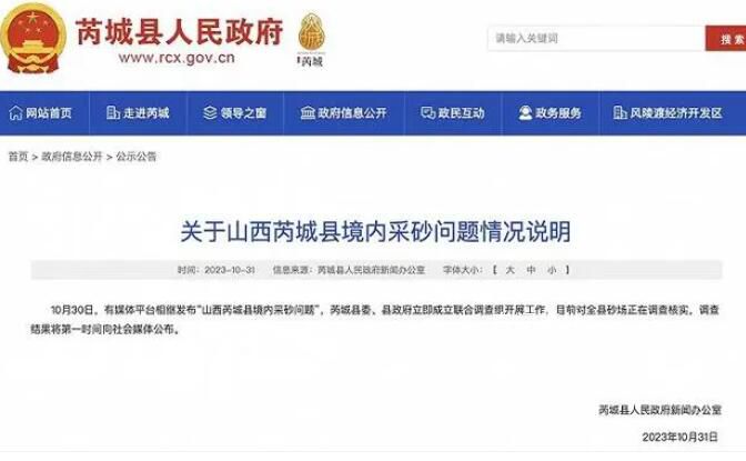 山西疑近千畝耕地被采砂 官方調(diào)查