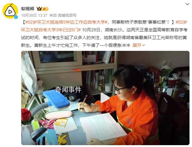 52歲環(huán)衛(wèi)大姐自考大學(xué)3年已過(guò)6門(mén)