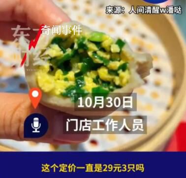 西貝回應(yīng)3只蒸餃29元被吐槽太貴