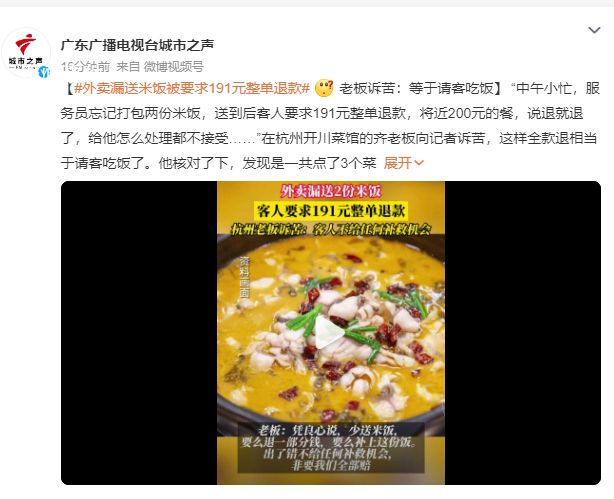 外賣漏送2份飯 客人要求整單退款