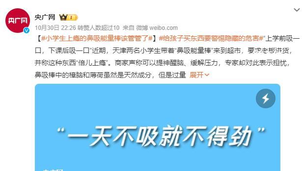 央媒:“鼻吸能量棒”該管管了!