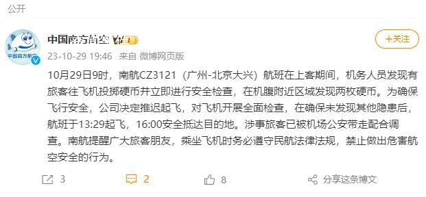 旅客向飛機扔硬幣 已被帶走調查