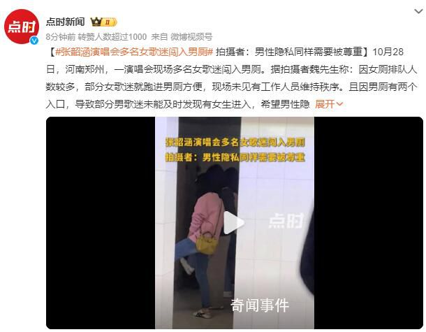 張韶涵演唱會歌迷因女廁人多用男廁
