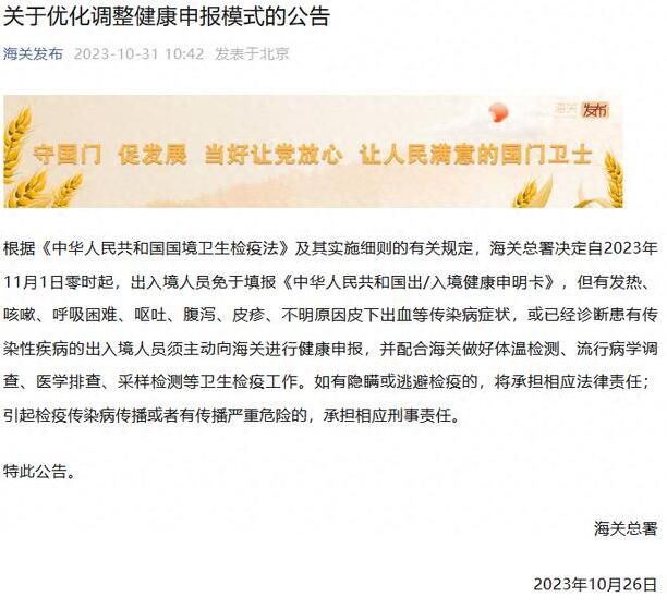 11月起出入境人員免填報健康申明卡