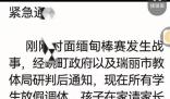 瑞麗教體局回應(yīng)因緬甸戰(zhàn)事停課 聽到槍炮聲請找掩體躲避