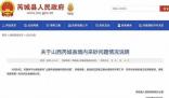 山西疑近千畝耕地被采砂 官方調查