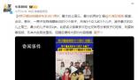 男子曬出結(jié)婚多年生9女1男 網(wǎng)友質(zhì)疑：這位父親有重男輕女的可能性