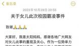 7歲女孩遭多名同學霸凌?教育局回應