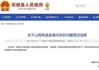 山西疑近千畝耕地被采砂 官方調查