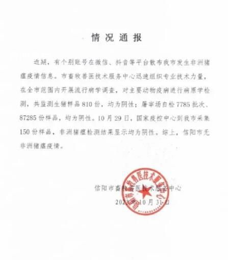 河南一地辟謠發(fā)生非洲豬瘟疫情