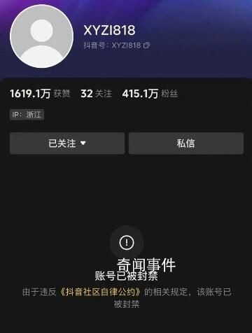 網(wǎng)紅主播辛巴抖音賬號被封禁 此前屢次在抖音發(fā)布不實(shí)信息
