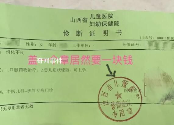 醫(yī)院回應(yīng)診斷證明蓋章需收費(fèi)1元 不是蓋章收費(fèi)而是出具診斷證明書(shū)