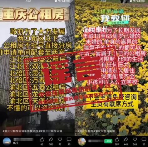 重慶公租房不搖號(hào)就分房?不實(shí)