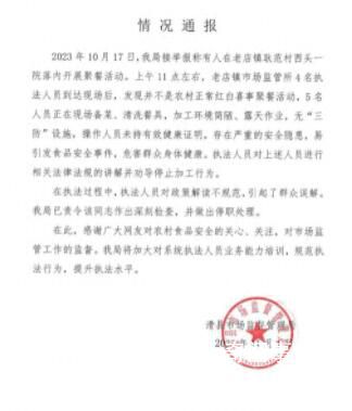 農村只要立火聚餐就要辦證?河南通報
