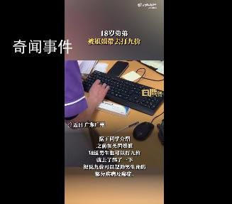 18歲弟弟被姐姐帶去打九價疫苗 引網友羨慕