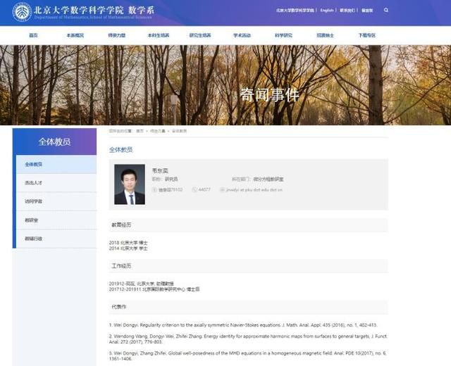 “北大韋神”被解雇?校方回應(yīng)