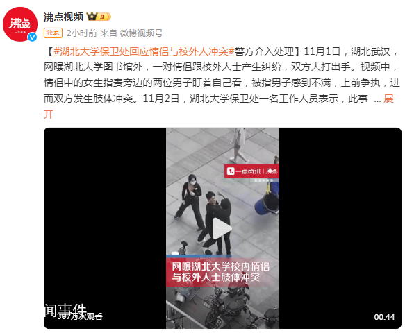 高校情侶與校外人士起沖突大打出手