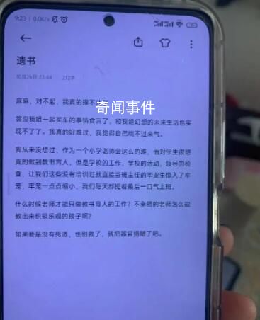 23歲女教師自殺 稱課外工作壓力大