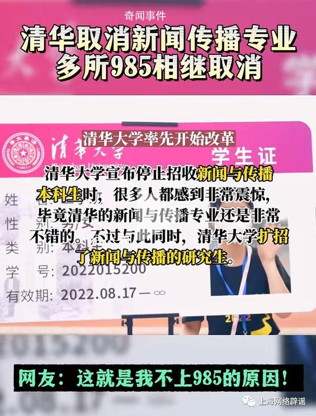 清華大學(xué)取消新聞學(xué)專業(yè)?假的