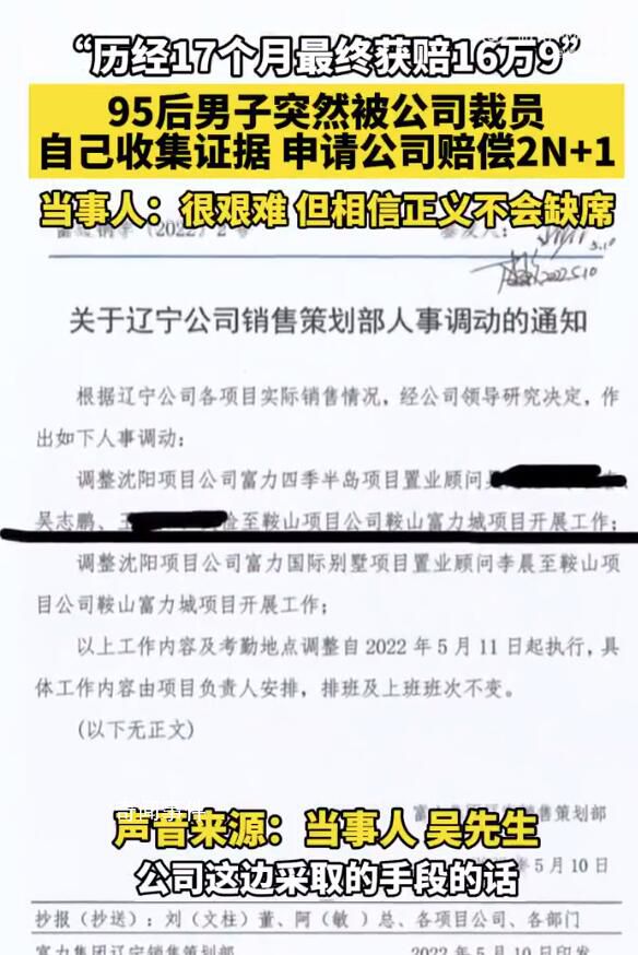 95后男子被裁員抗爭17個月獲賠16萬9