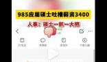 985應(yīng)屆碩士應(yīng)聘吐槽薪資僅3400元 人事：碩士一抓一大把