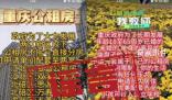 國企員工263套房?當(dāng)?shù)胤Q非個(gè)人所有