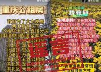 重慶公租房不搖號就分房?不實