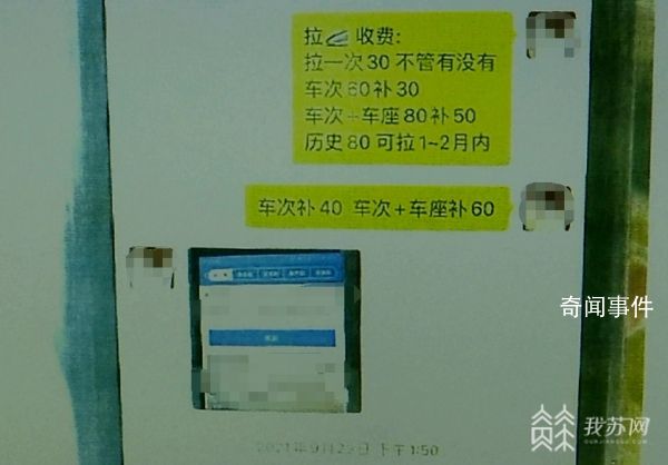 情侶販賣300多條“明星行程”被抓