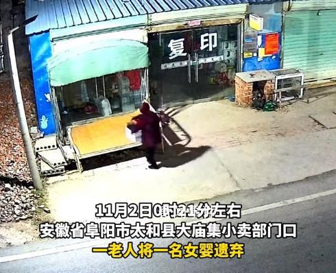 老人深夜將女嬰遺棄在小賣部門口