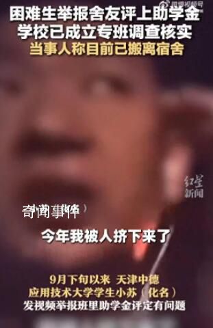 助學(xué)金當(dāng)事人咨詢便宜的過夜方法 引發(fā)熱議