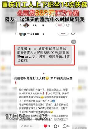女子上下班坐14次扶梯獲公司補貼