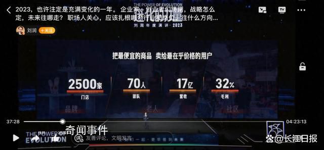 劉潤演講引質疑 1場線下課收60萬