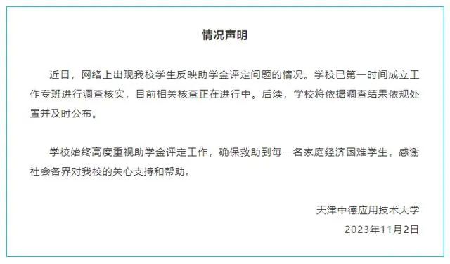 貧困生舉報助學(xué)金名額被擠 高校通報