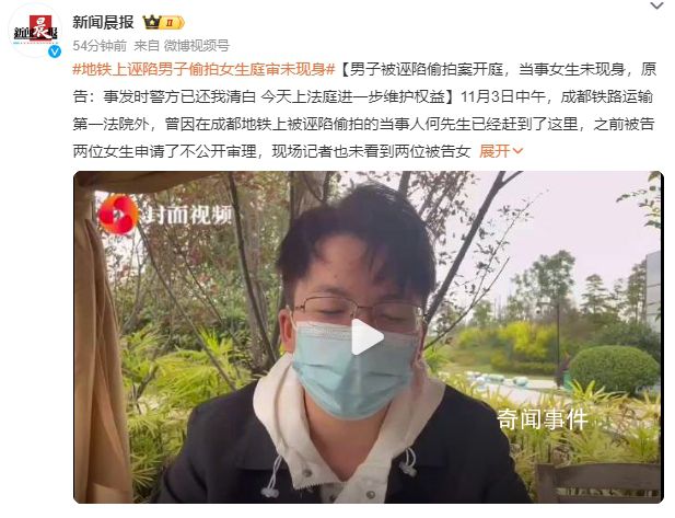 地鐵被誣陷偷拍案開庭 女生未現(xiàn)身