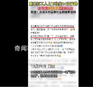 重慶女子上班坐14次扶梯獲公司補貼