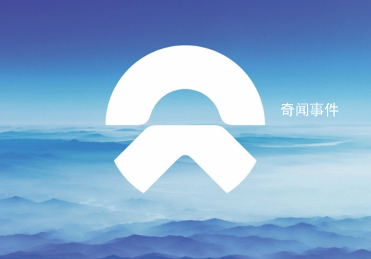 曝蔚來裁員比例最高20% 總裁回應(yīng)