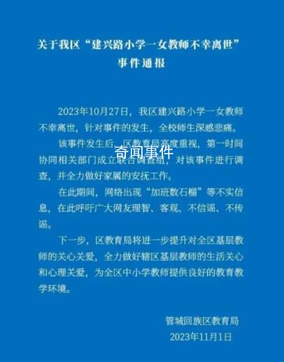 六問河南23歲女教師留遺書去世