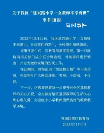 六問“河南23歲女教師留遺書去世”