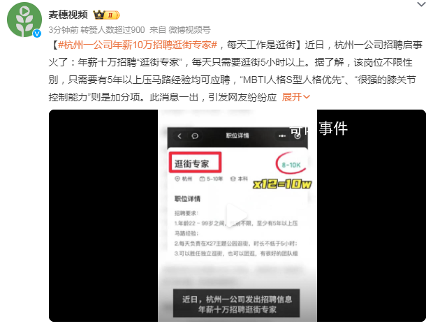 杭州一公司年薪10萬招聘逛街專家